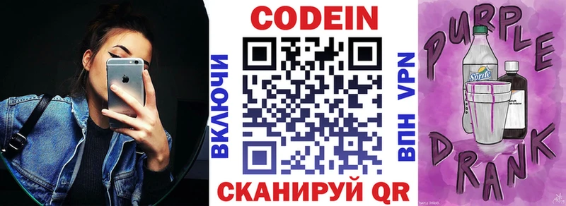 Купить где  Нея  Кодеиновый сироп Lean Purple Drank 
